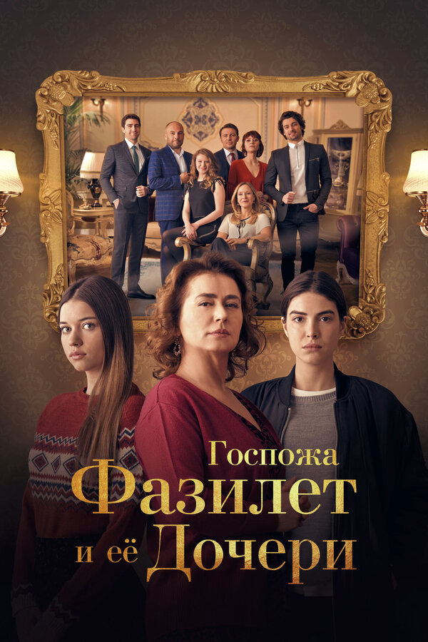 Постер сериала